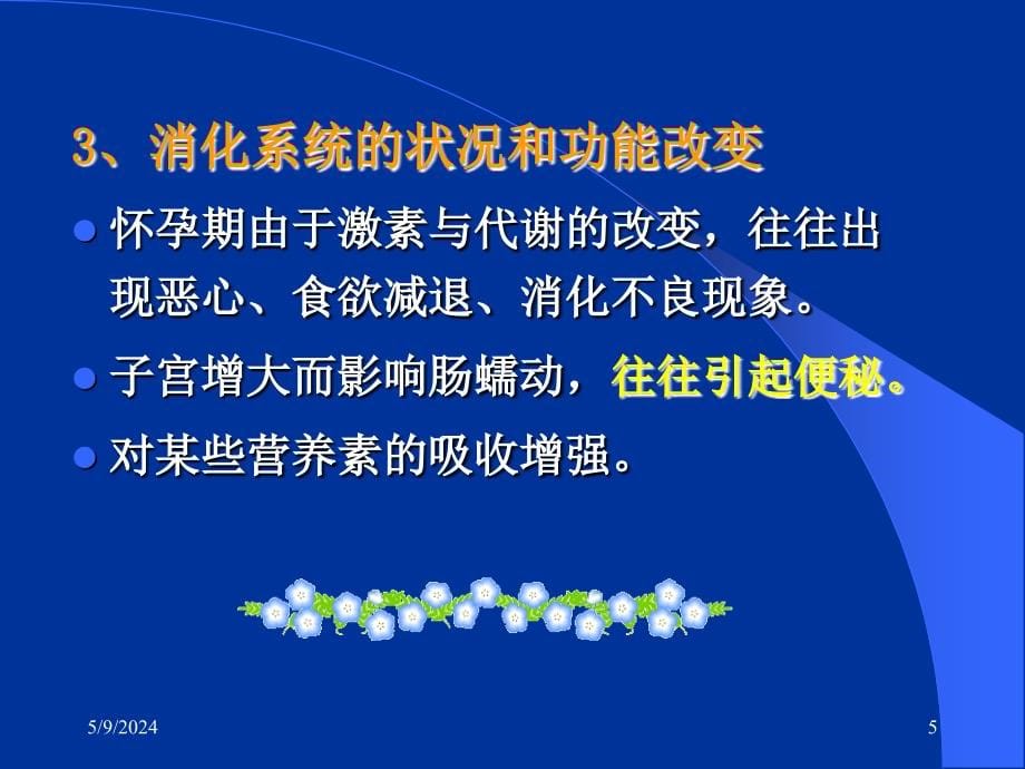 期9月7日不同人群的营养_第5页