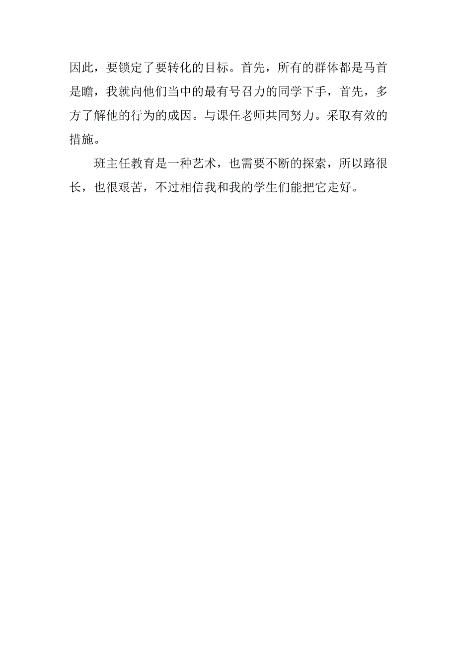 初二班主任的计划_第4页