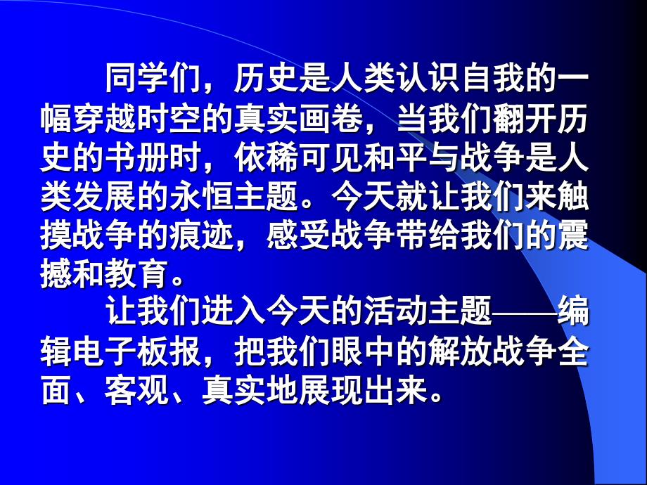 编辑历史小报--“我们眼中的解放战争”--学习与探究之五_第2页