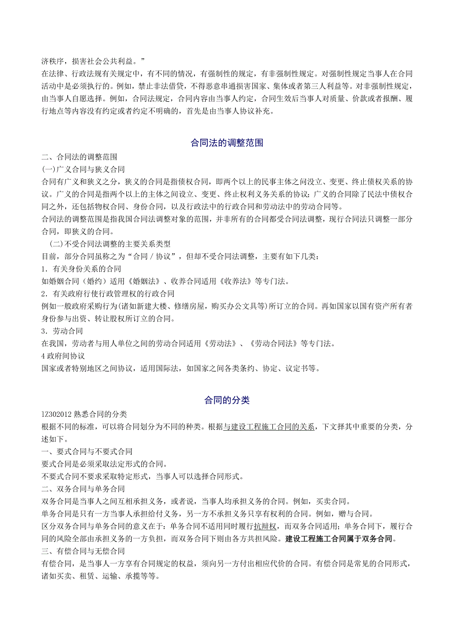 法规知识第2章的讲义(21-25)_第2页