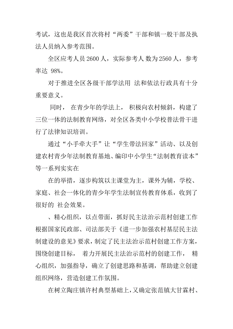 司法局中普法教育经验材料(1)_第4页