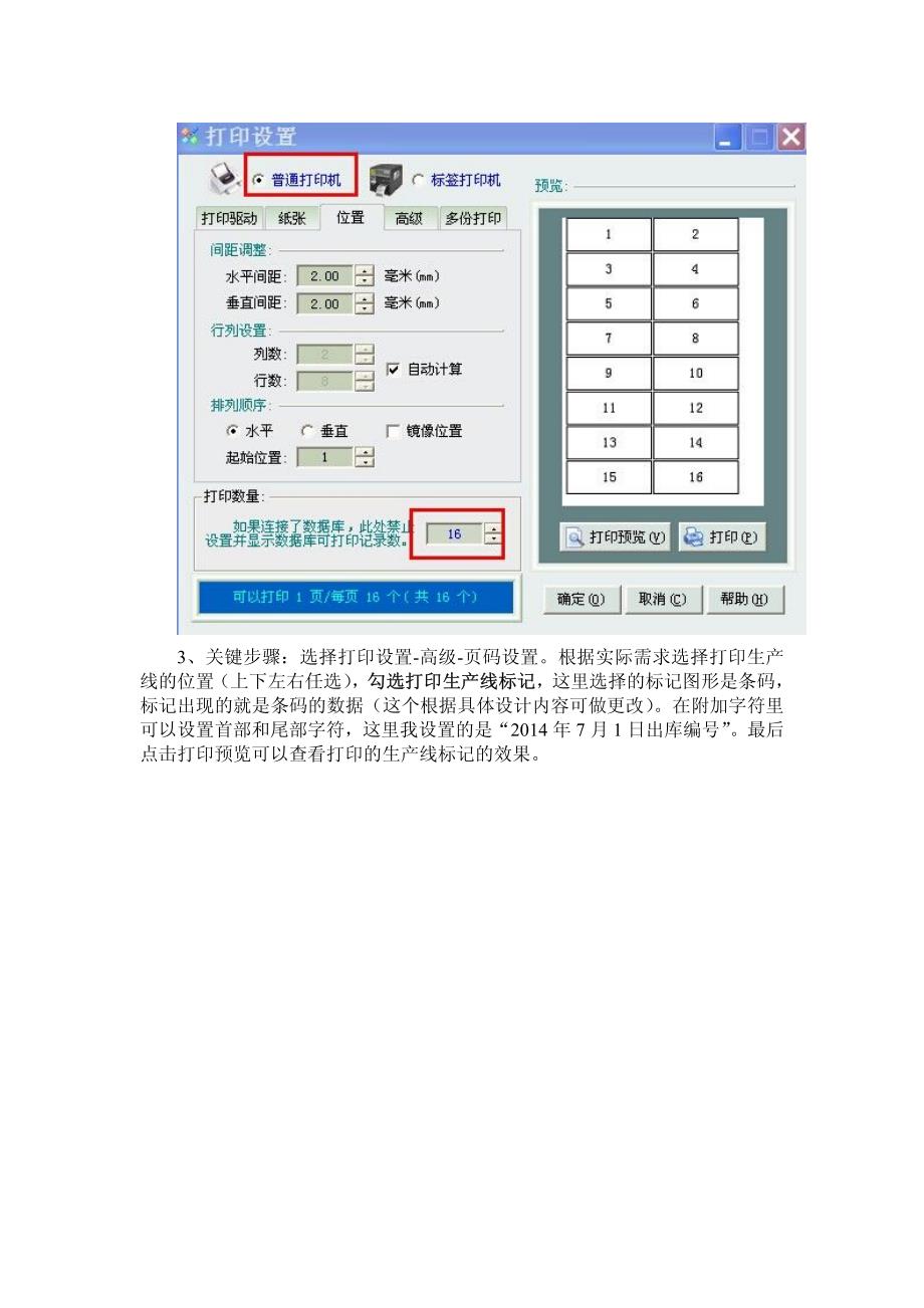 在条码软件中打印生产线标记_第2页