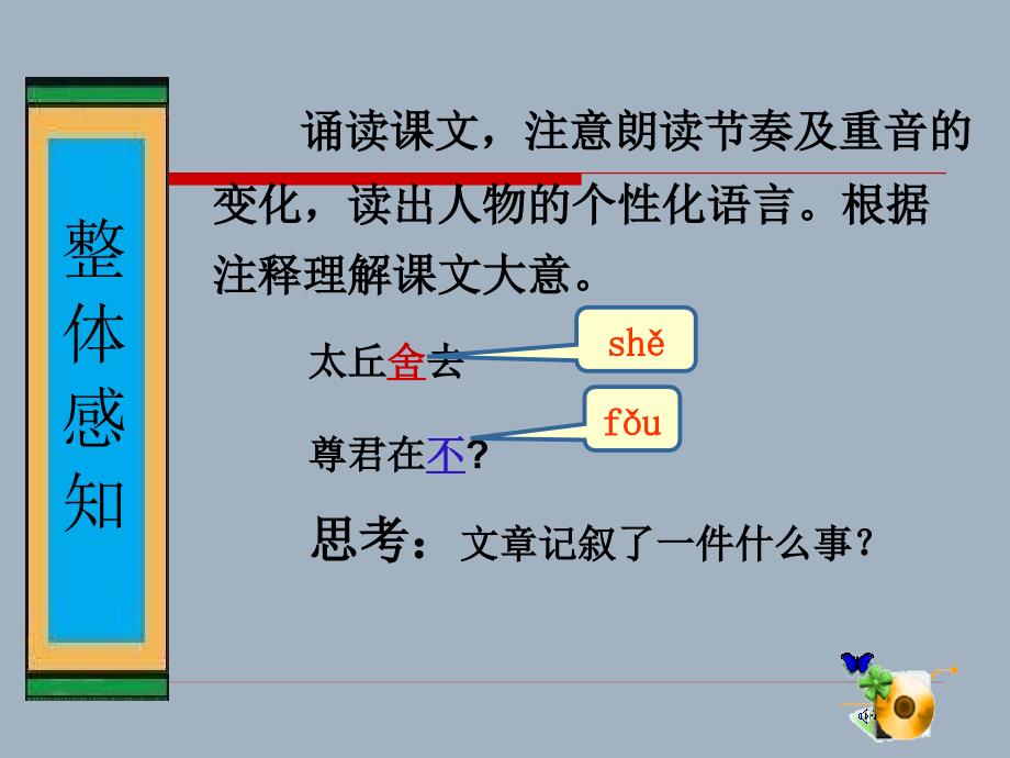 语文陈太丘与友期_第3页