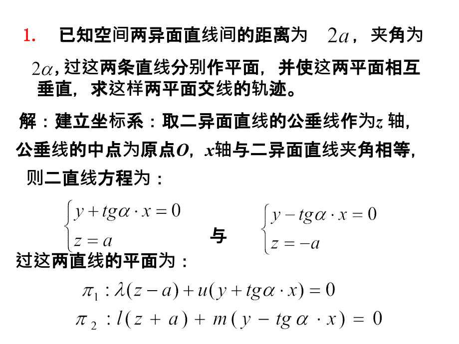 大学大一解析几何真题_第1页