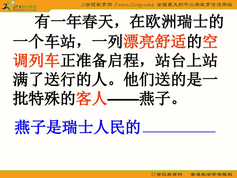 人教新课标)三年级语文下册课件燕子专列_第3页