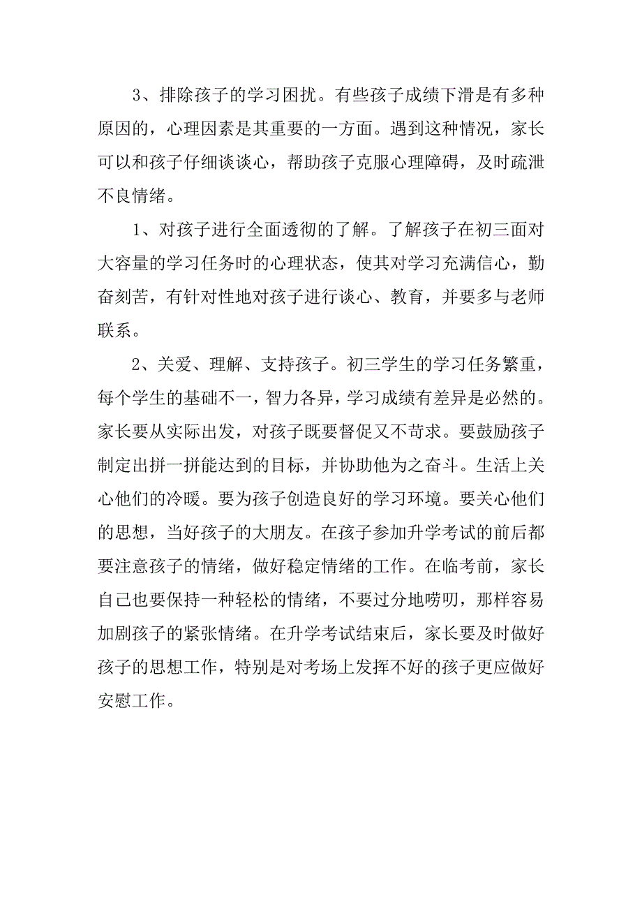 初中生家长教育心得体会范文_第4页