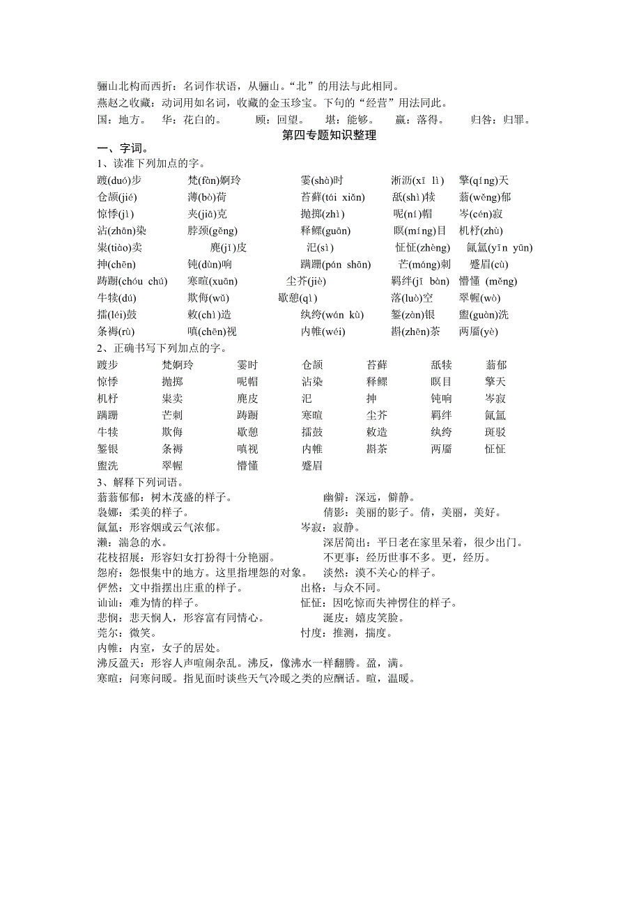 苏教版语文必修二 字音字形整理_第3页