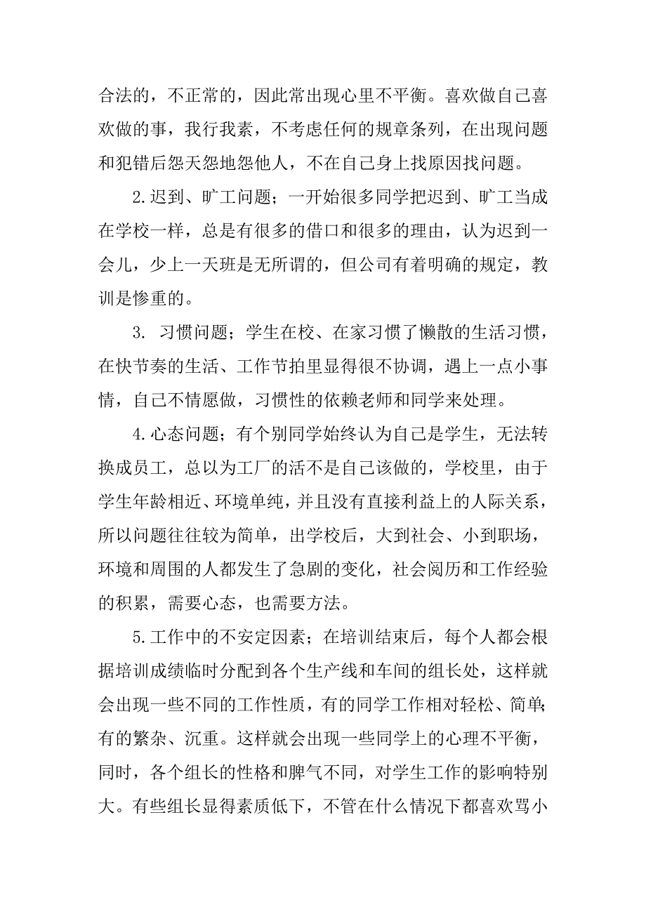 勤工俭学月总结_第4页