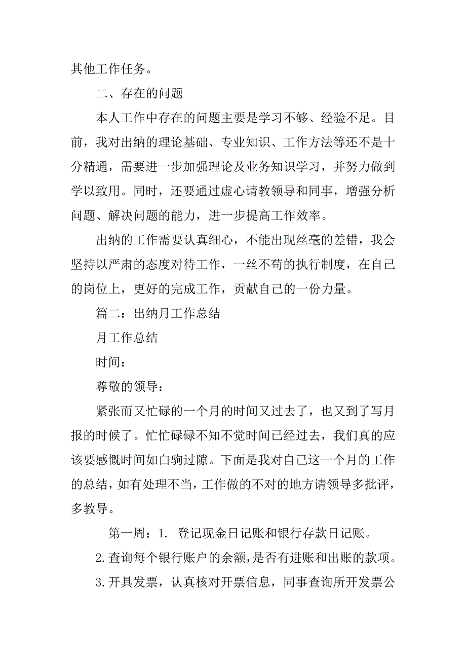 出纳月度工作总结_1_第2页