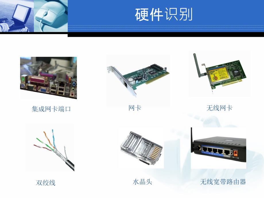 【8A文】办公室(家庭)网络组建_第3页