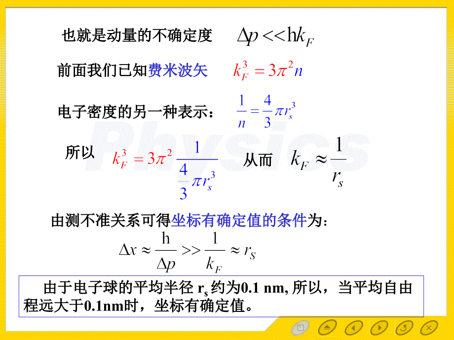 电场中的自由电子_第4页