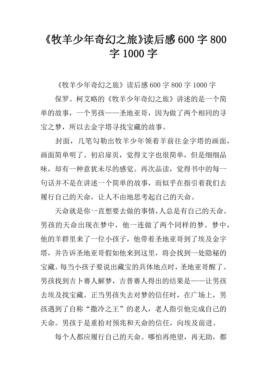 《牧羊少年奇幻之旅》读后感600字_第1页