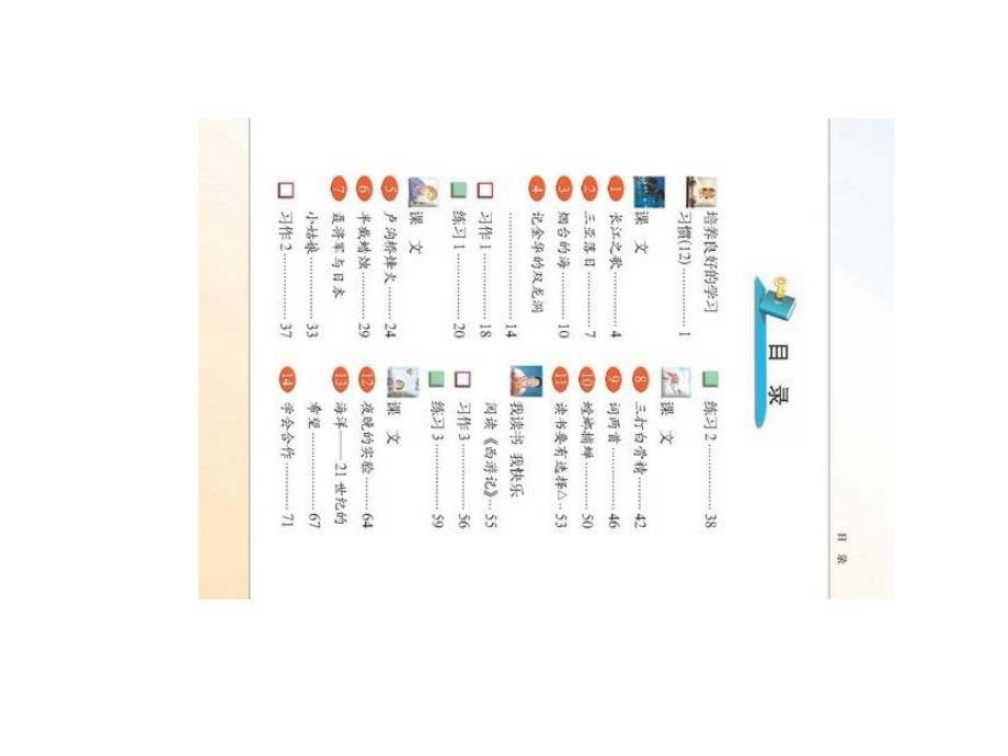 小学语文教材6年级下册_第2页