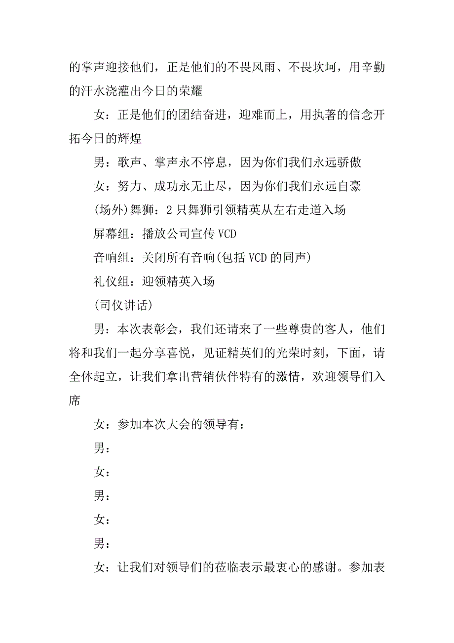 保险公司开年会议主持词_第3页