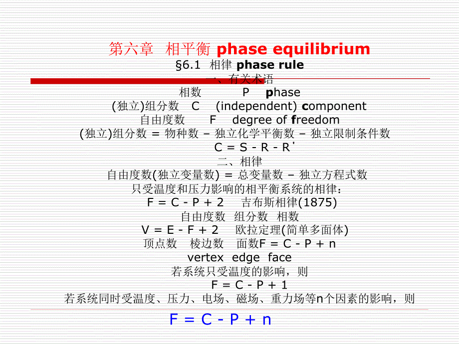 物理化学第五版课件._第1页