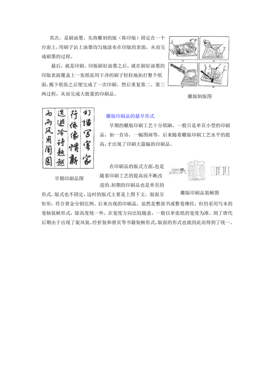 雕版印刷的简介_第2页