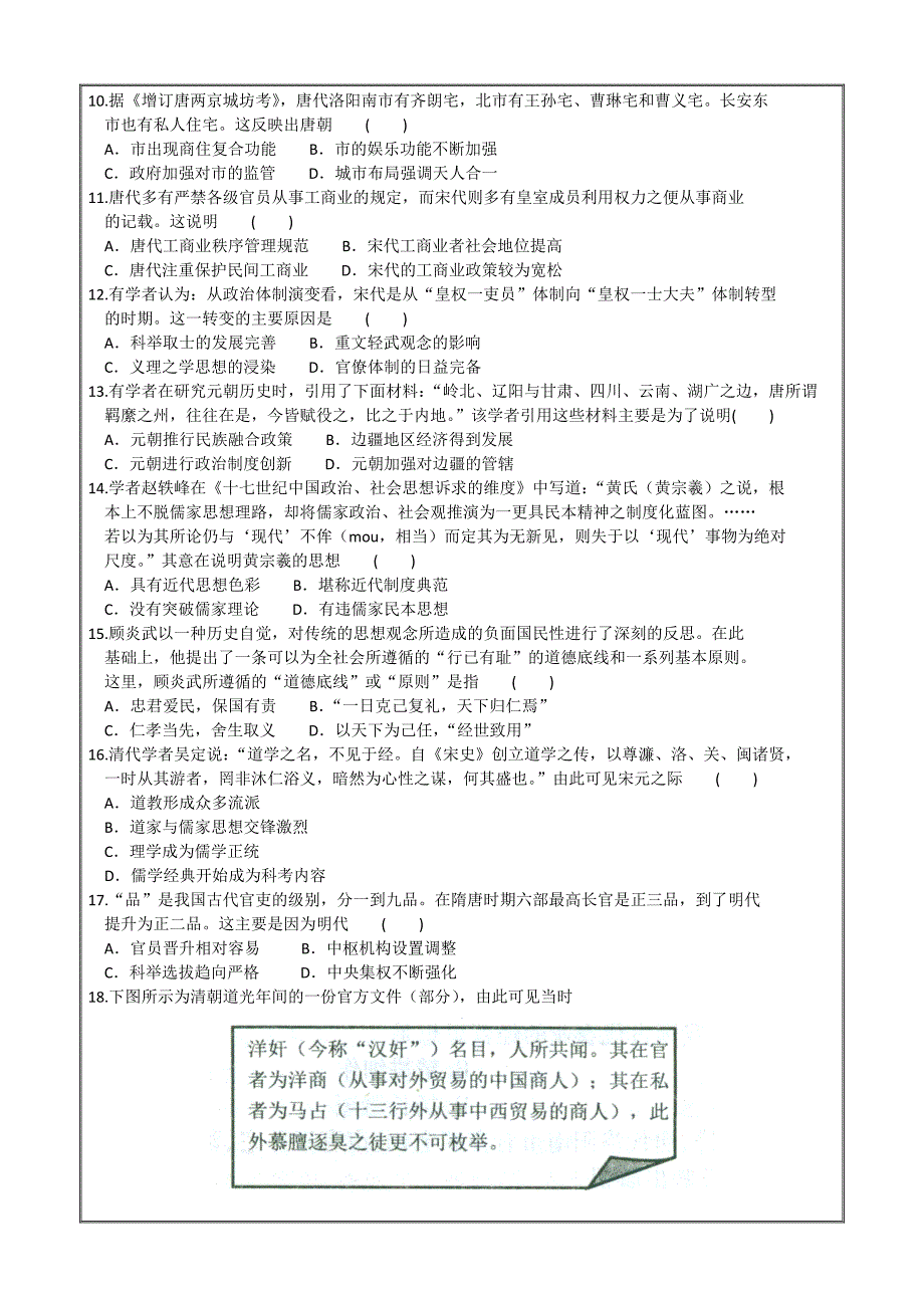 河北省衡水中学2016届高三上学期四调考试历史---精校 Word版含答案_第2页