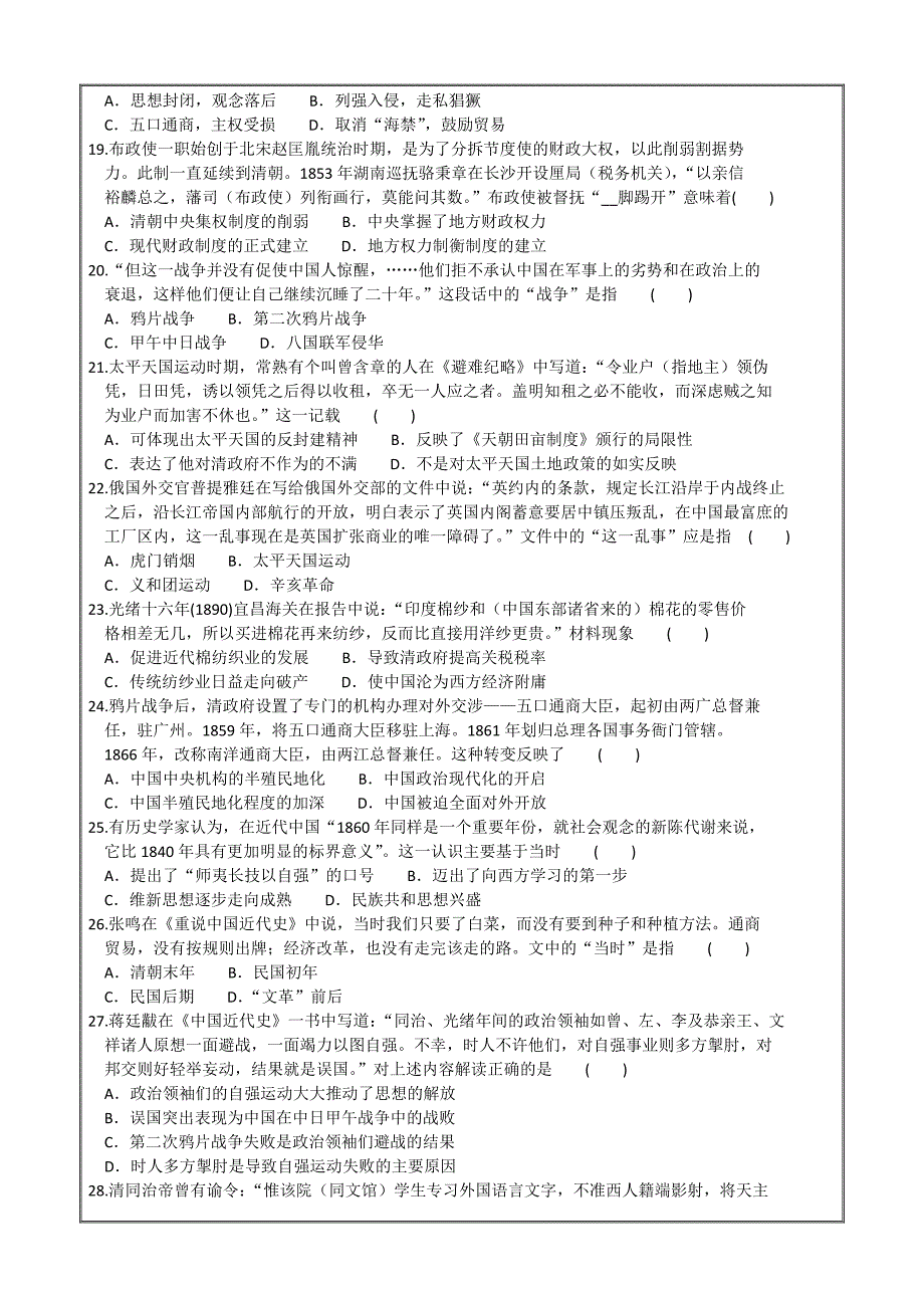 河北省衡水中学2016届高三上学期四调考试历史---精校 Word版含答案_第3页