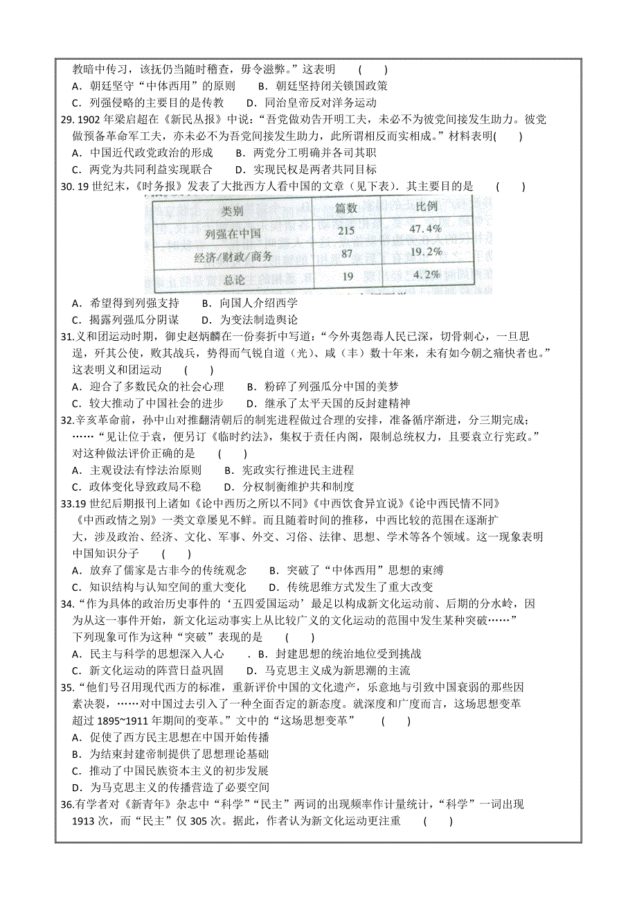 河北省衡水中学2016届高三上学期四调考试历史---精校 Word版含答案_第4页