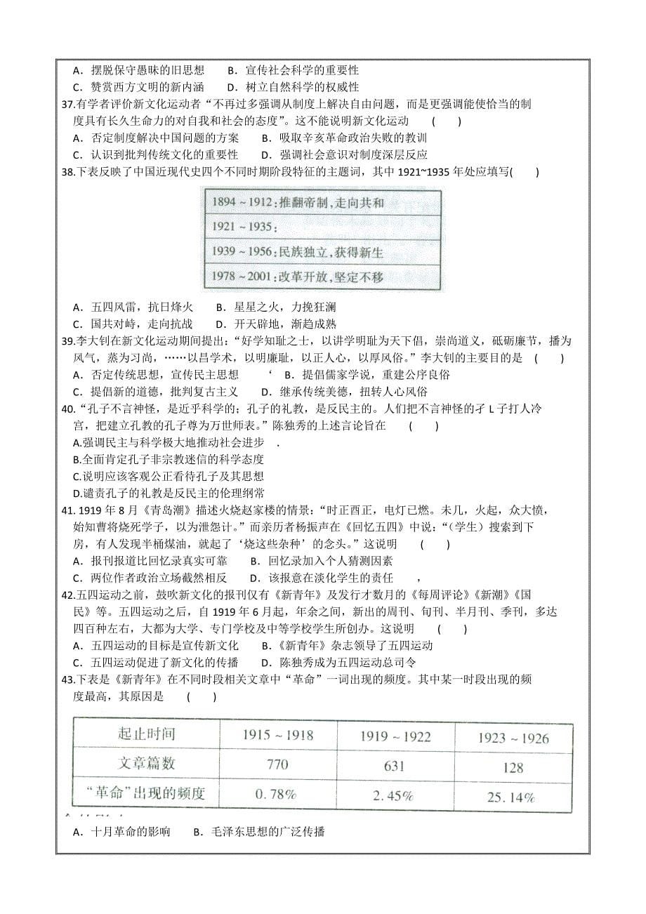 河北省衡水中学2016届高三上学期四调考试历史---精校 Word版含答案_第5页