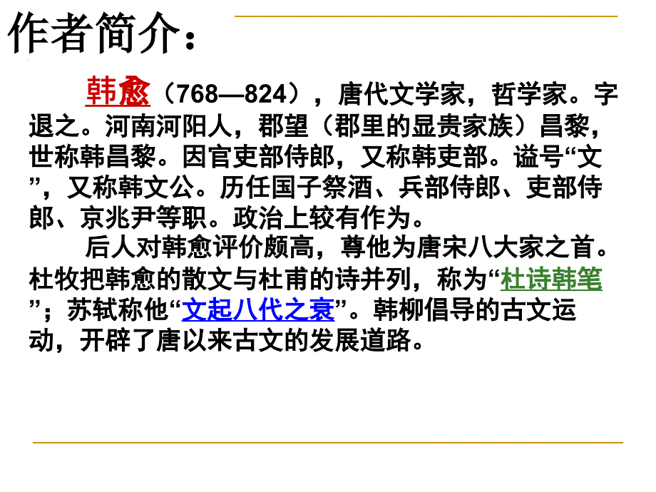 祭十二郎文字词详解_第3页