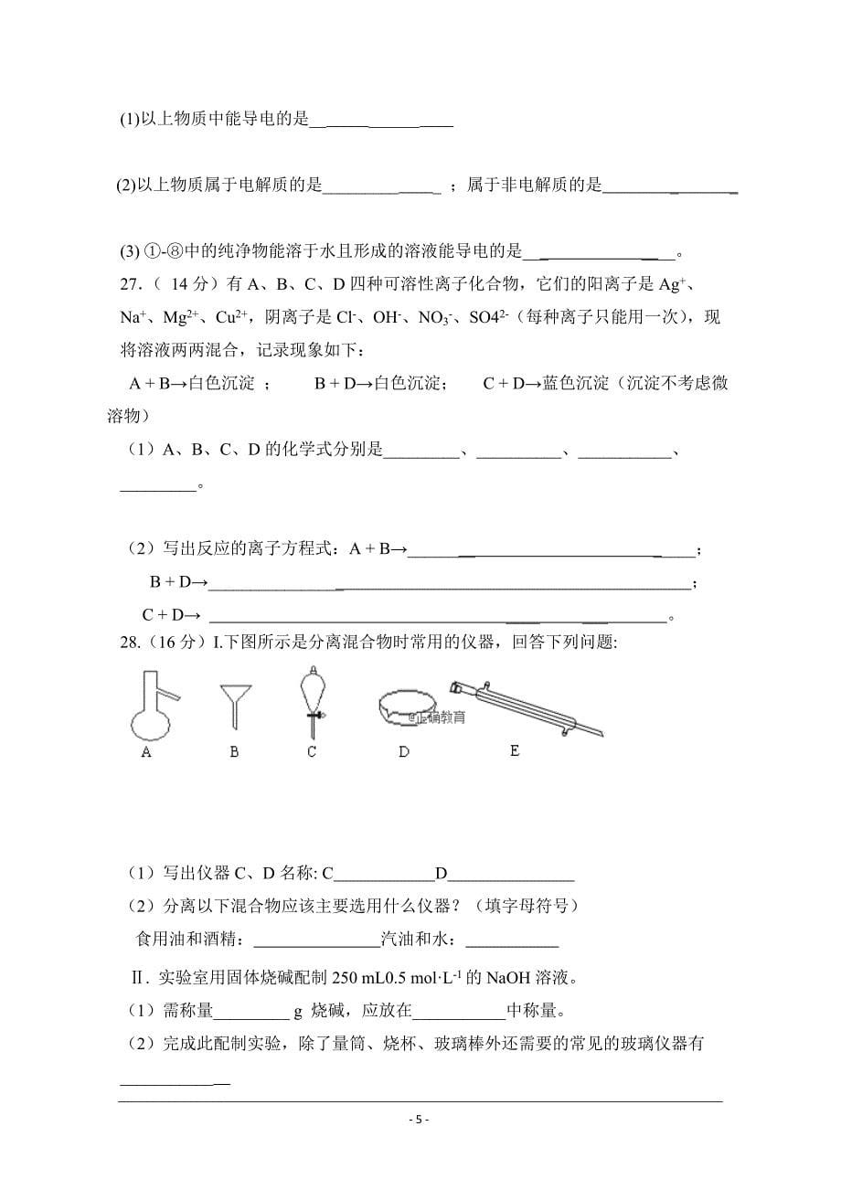 内蒙古包头四中2018-2019学年高一上学期期中模拟测试（二）化学 ---精校Word版含答案_第5页