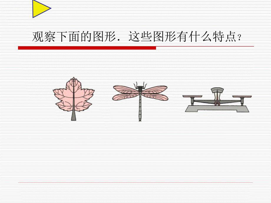 人教版小学数学六年级上册《圆的对称性》95978_第4页