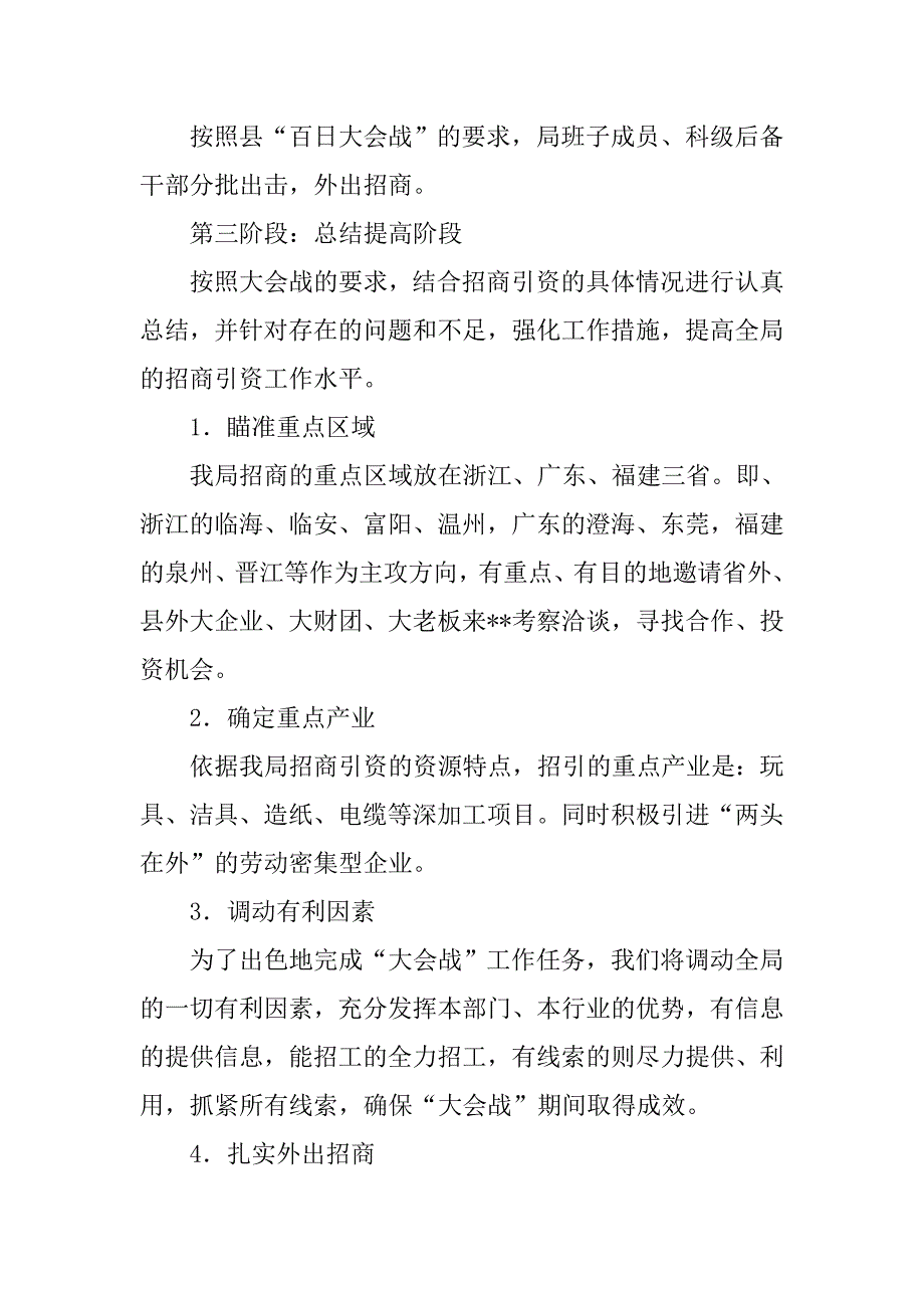 交通办招商引资百日会战的实施_第2页