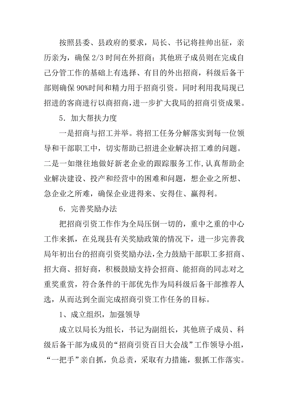 交通办招商引资百日会战的实施_第3页