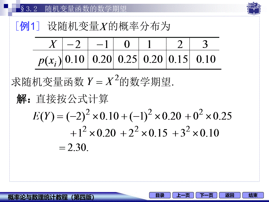 随机变量函数的数学期望_第4页