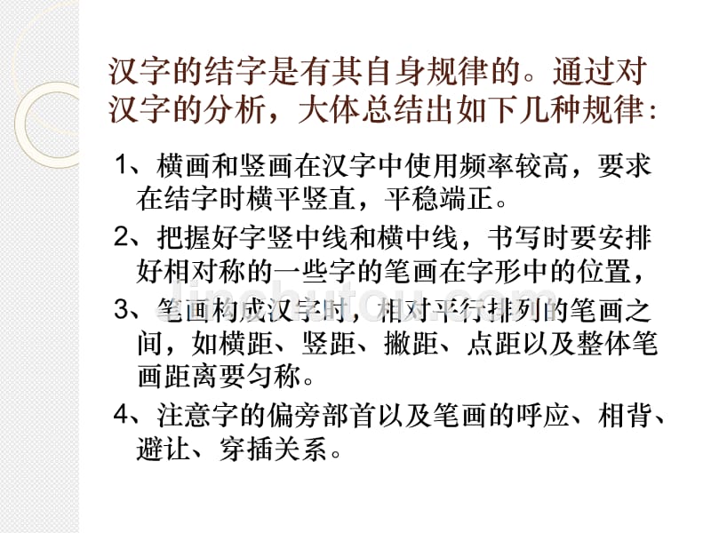 汉字的结字规律_第2页