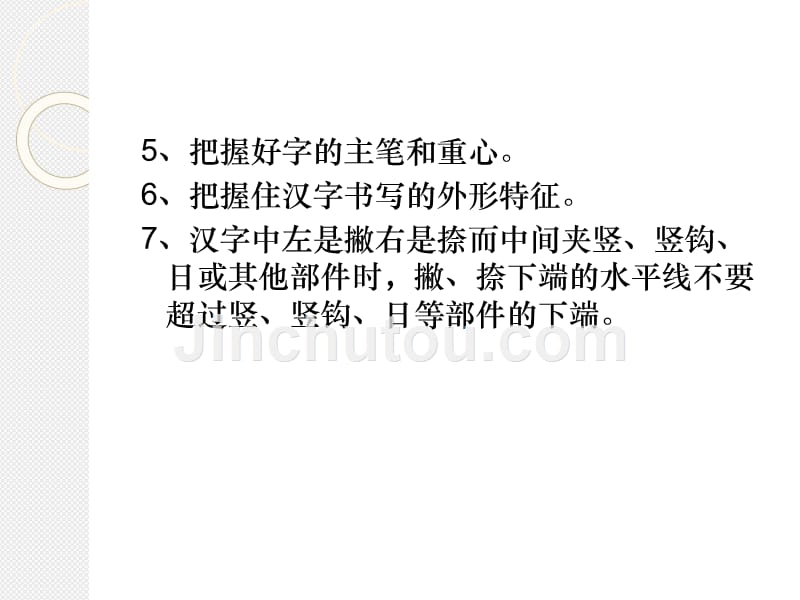 汉字的结字规律_第3页