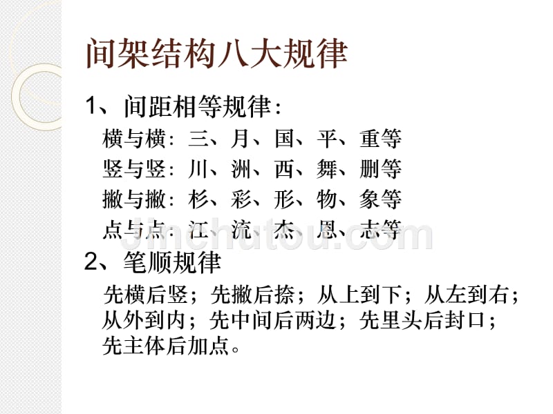 汉字的结字规律_第5页