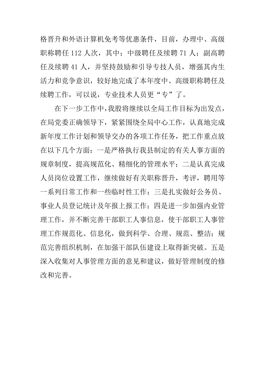 人社局人事股上半年工作总结_第3页