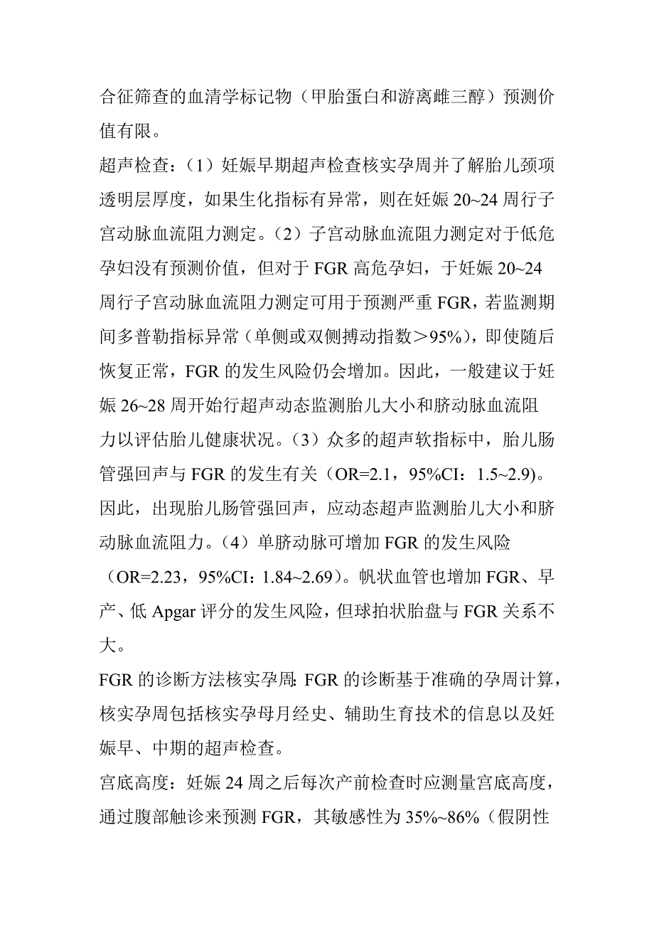 胎儿生长受限fgr的最新指南和共识_第3页