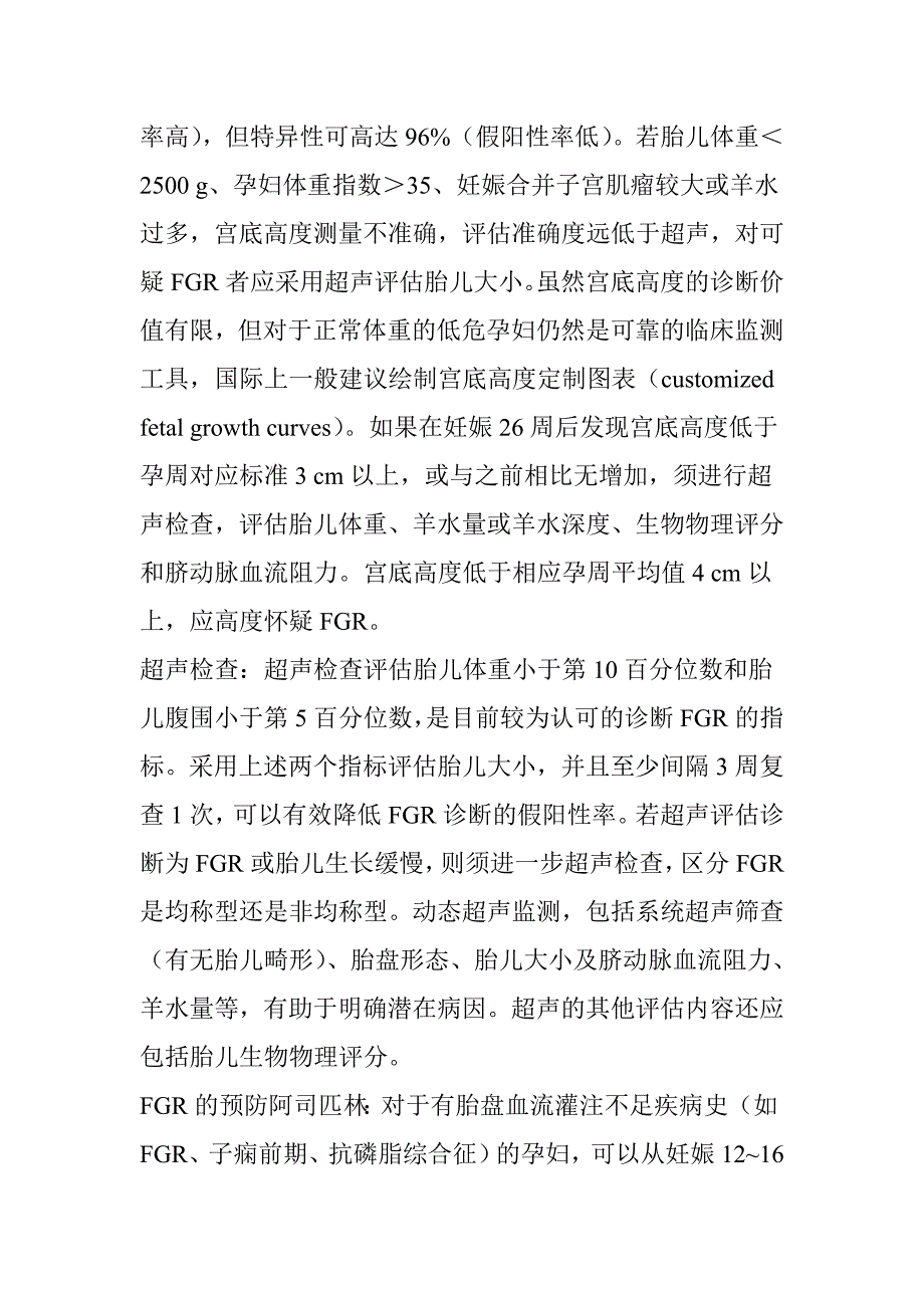 胎儿生长受限fgr的最新指南和共识_第4页