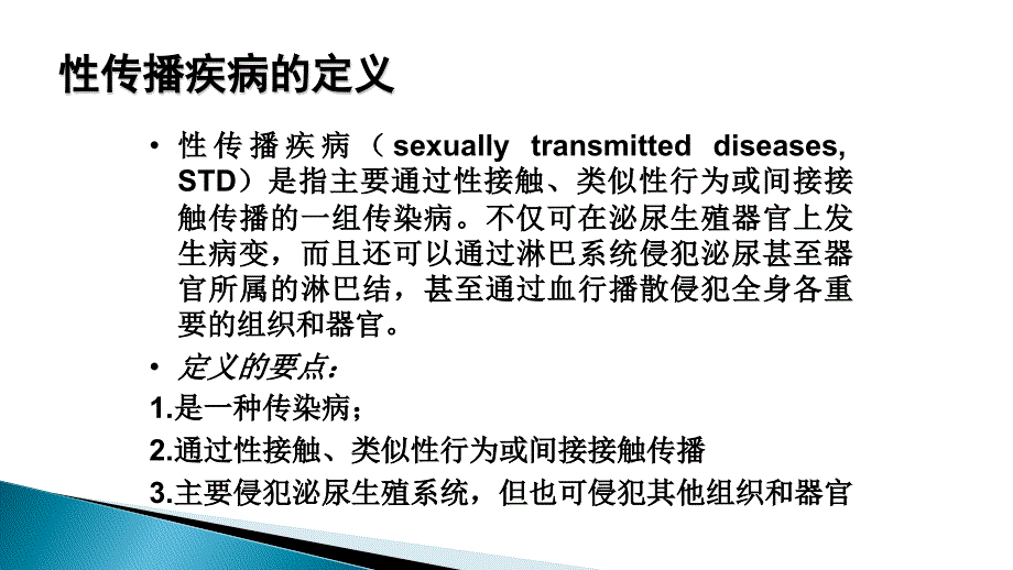 std性传播疾病_第2页
