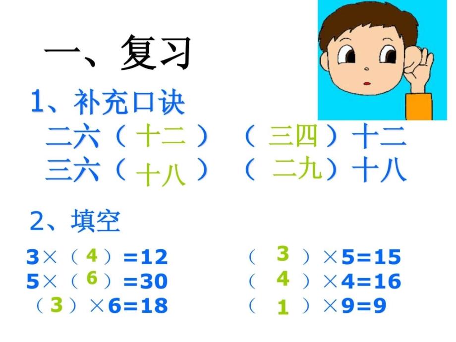 北师大版数学二年级上册《分香蕉》-1_第3页