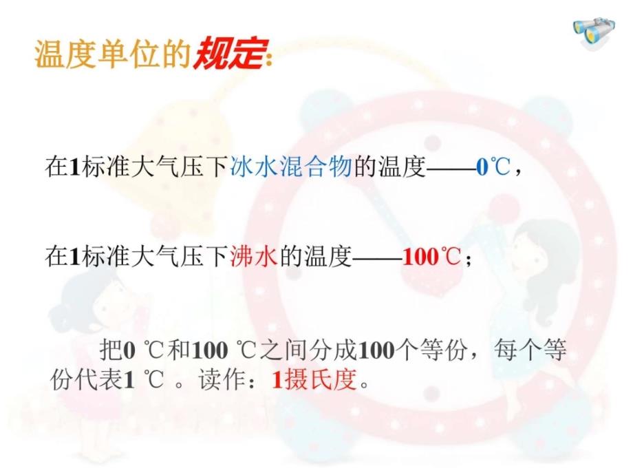 物态变化_天文地理_自然科学_专业资料_第4页