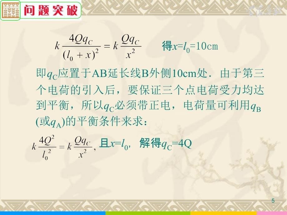 高中物理冲刺电磁场_第5页