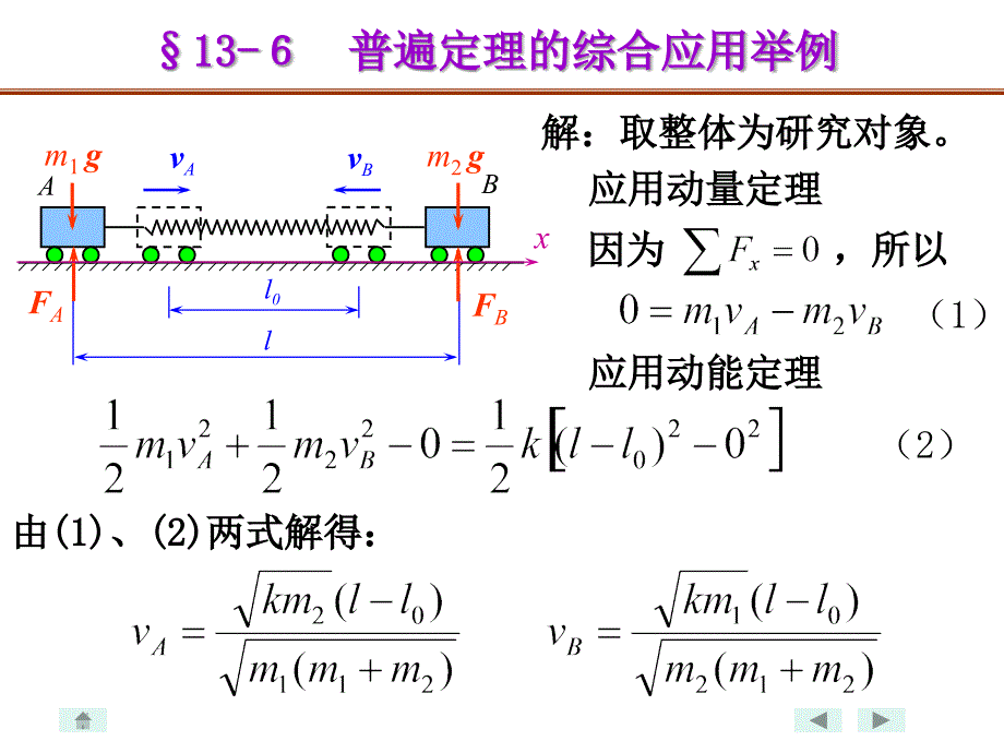 动能定理综合例题例题_第2页