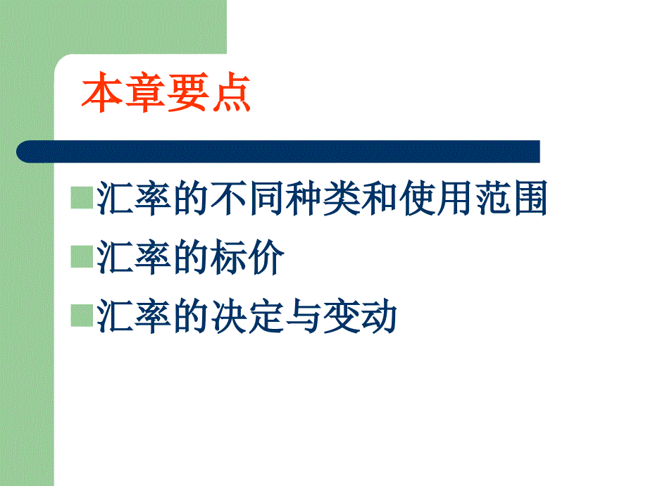 国金第一章外汇与汇率_第2页