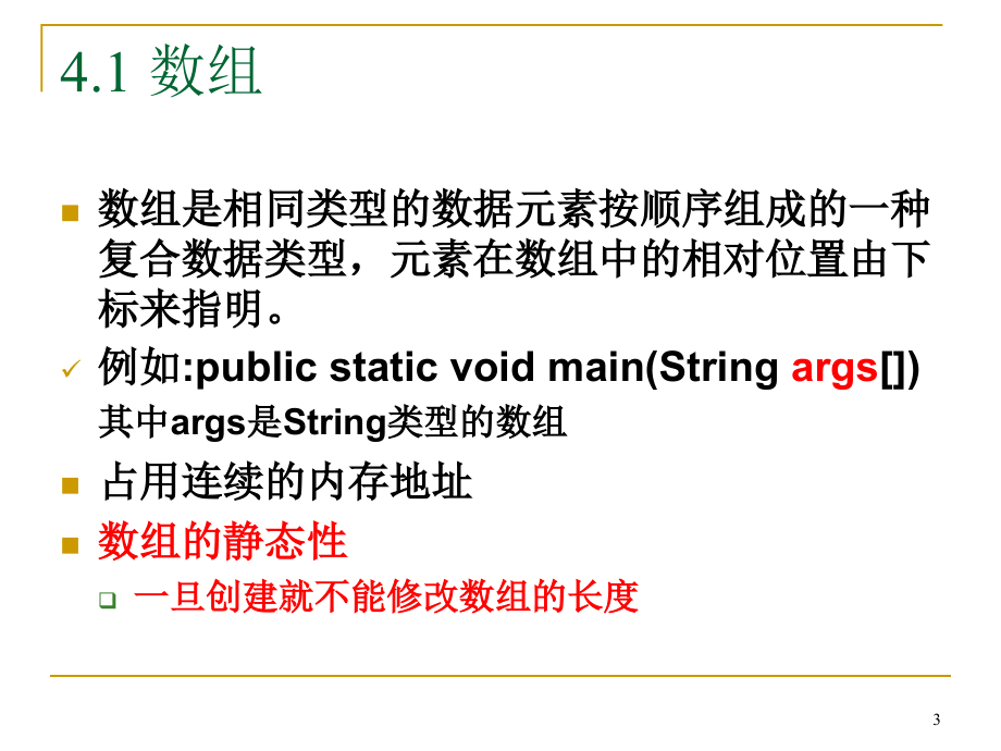 [计算机软件及应用]4、数组、字符串、向量和哈希表_第3页