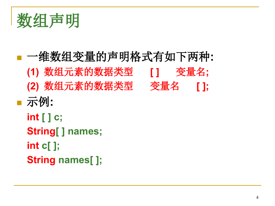 [计算机软件及应用]4、数组、字符串、向量和哈希表_第4页