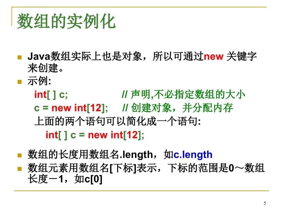 [计算机软件及应用]4、数组、字符串、向量和哈希表_第5页