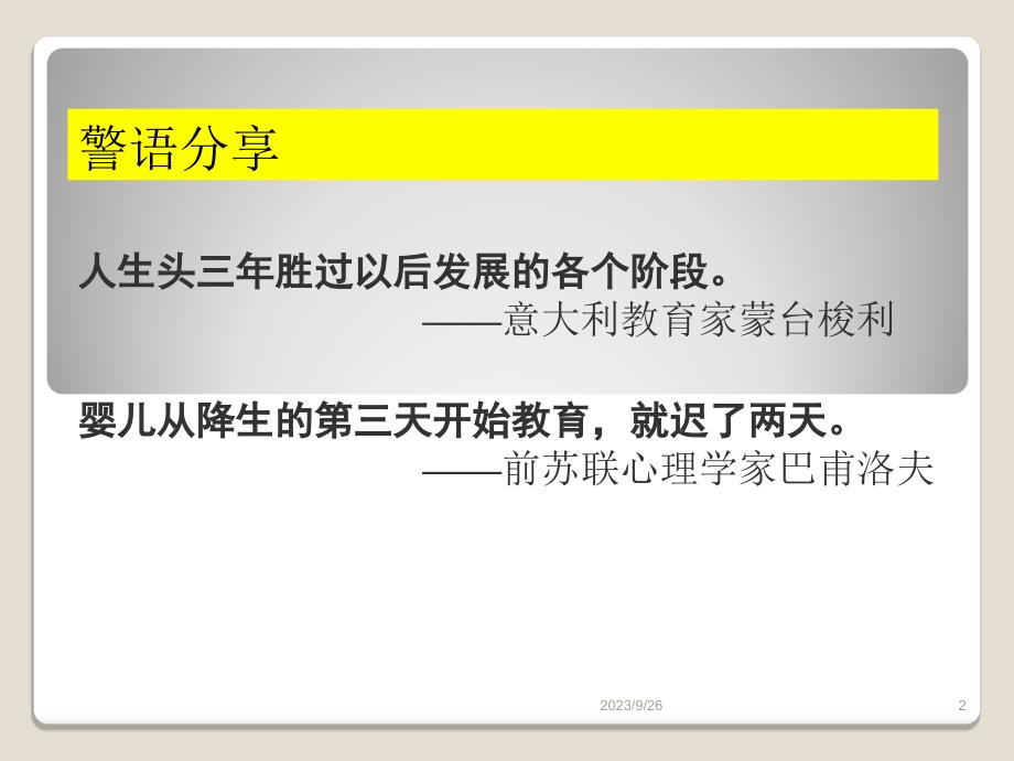 [育儿理论经验]0-4岁婴幼儿教养方式_第2页