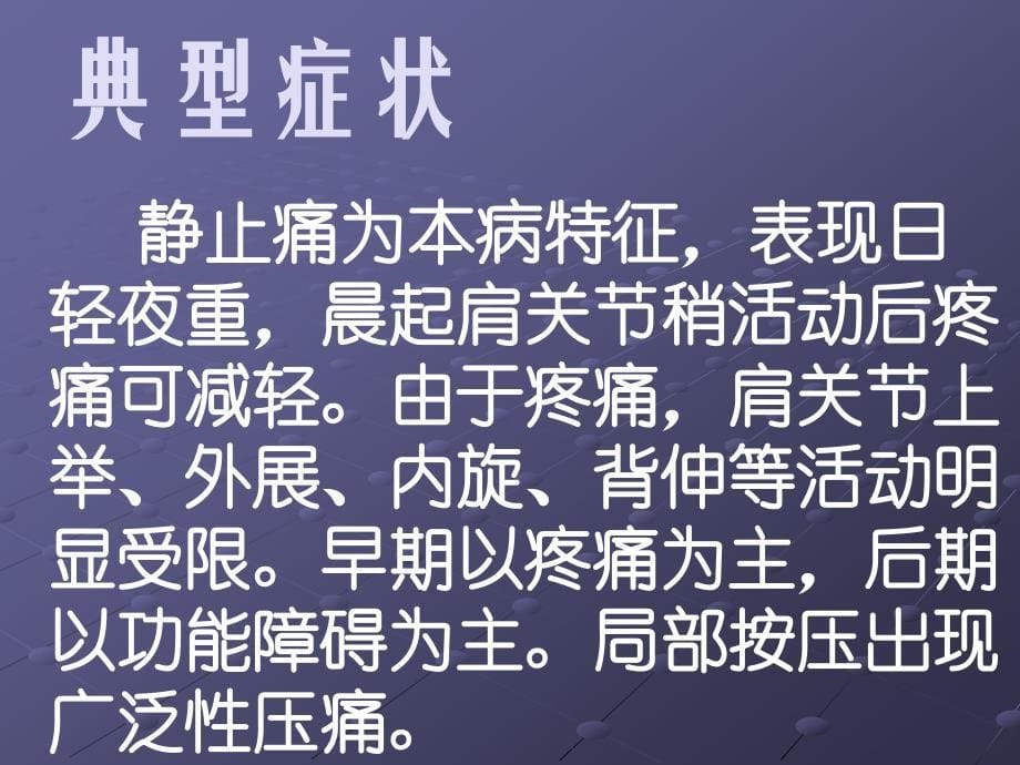 [中医中药]肩痹症和延髓麻痹_第5页