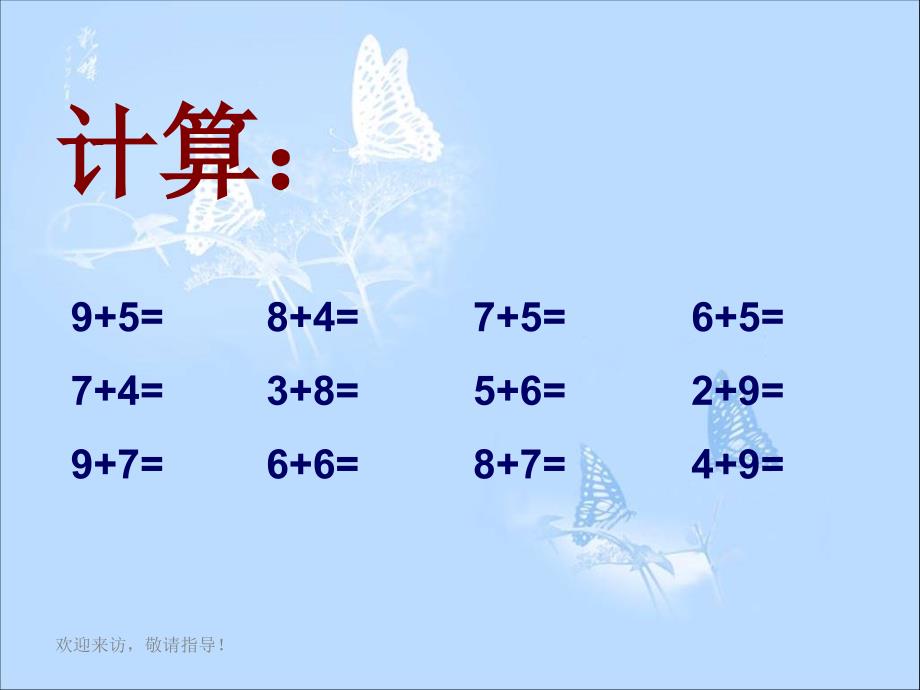 西师大版数学一年级上册《11减几》_第3页