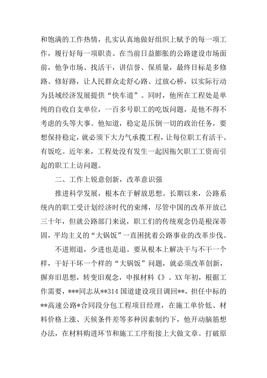 十大杰出青年推荐材料_第2页