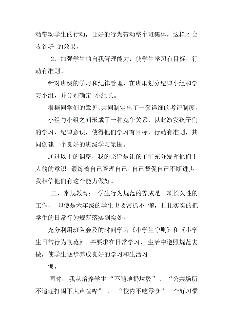 六二德育计划_第2页